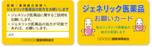 ジェネリック医薬品お願いカードの見本画像